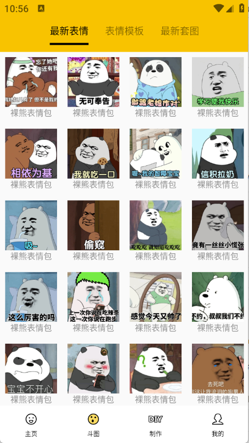 Biu斗图表情包官方版下载