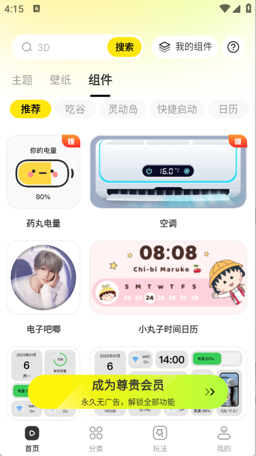 一键主题下载安装手机版