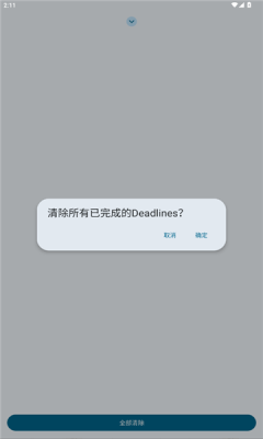 deadliner手机版安卓版