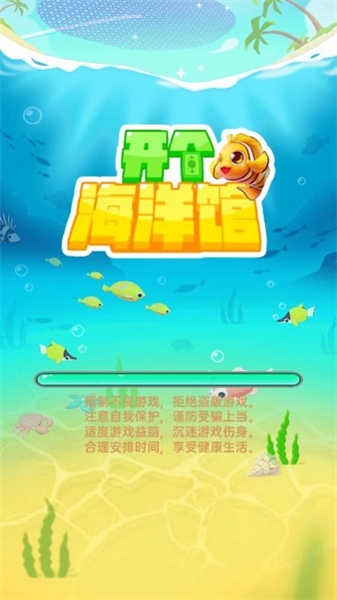 开个海洋馆小游戏