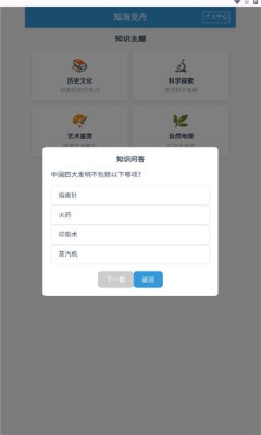知海竞舟app2025最新版本