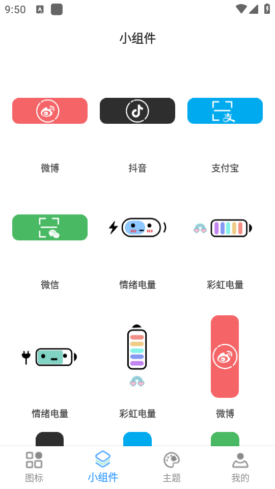 元气图标app下载