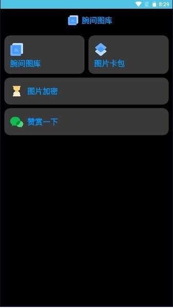 腕间图库手机端