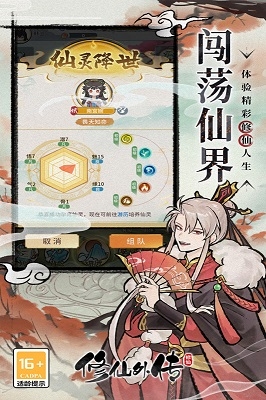 修仙外传手机版下载
