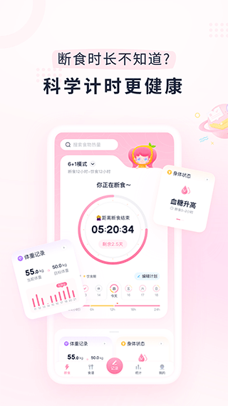 小柚轻断食app下载