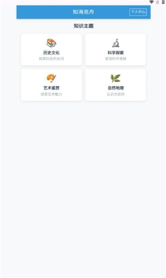 知海竞舟app2025最新版本