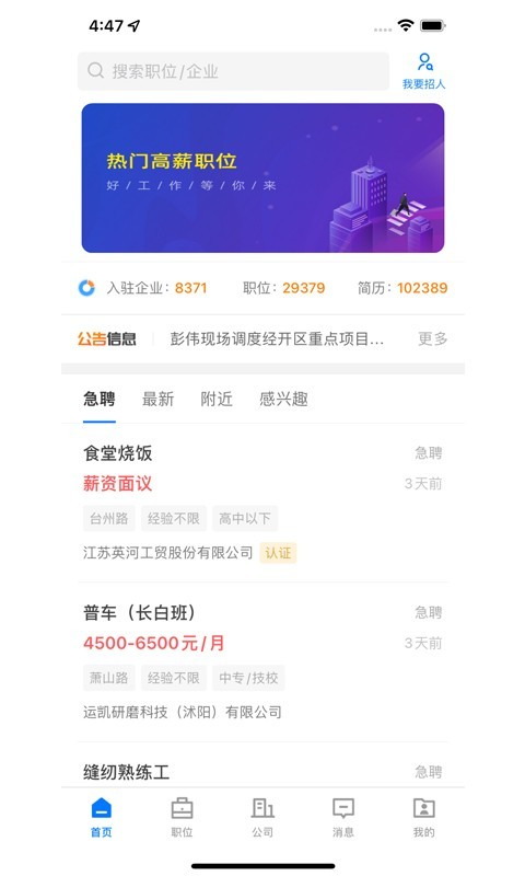 沭阳人才网app下载安装最新版