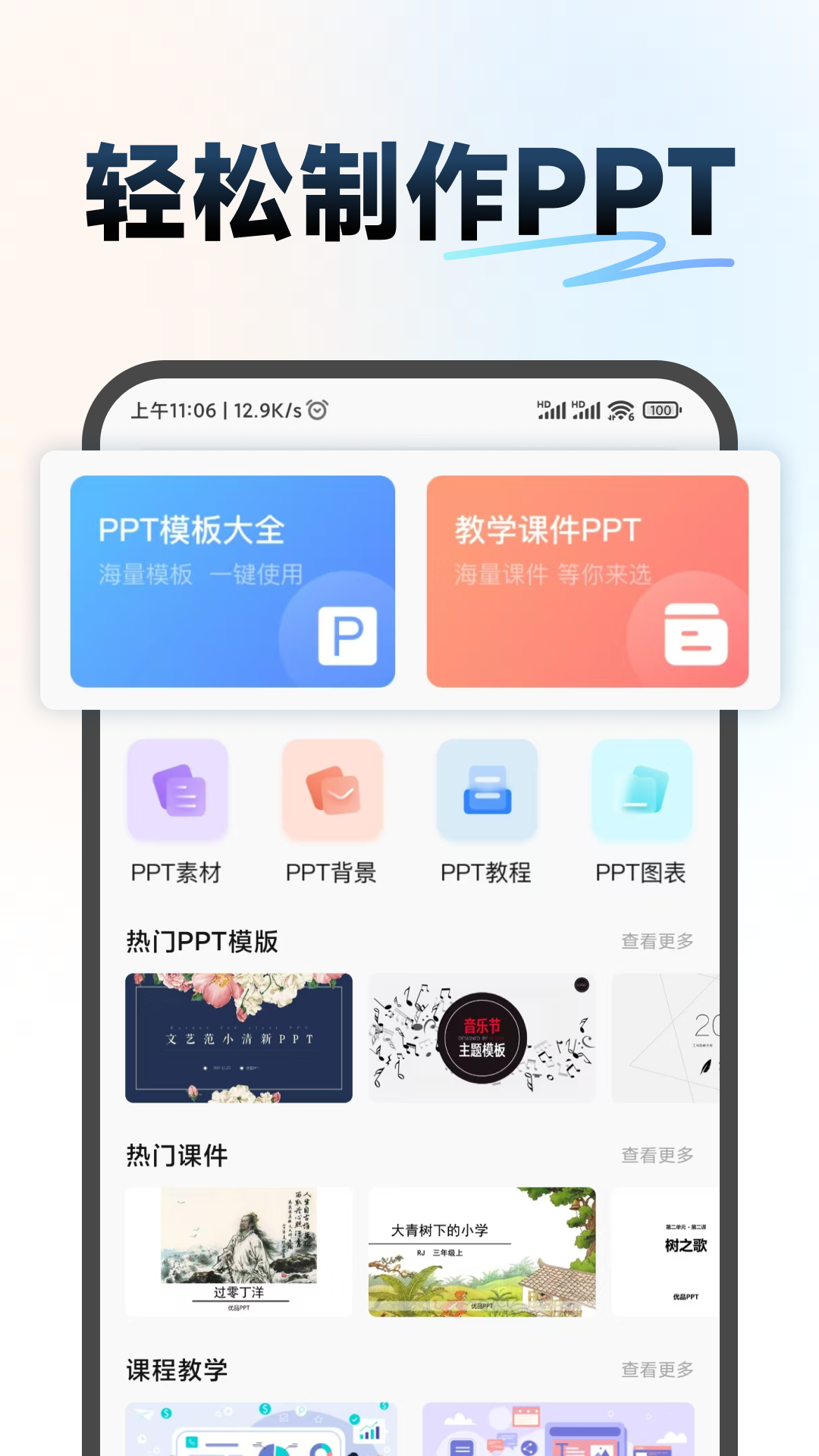 PPT超级市场官网APP