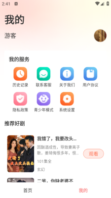 红糖免费短剧app免费下载