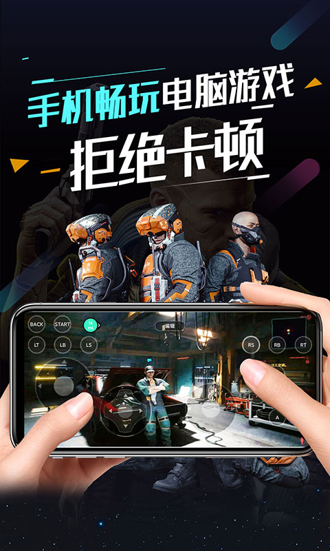 顺网云电脑下载手机版