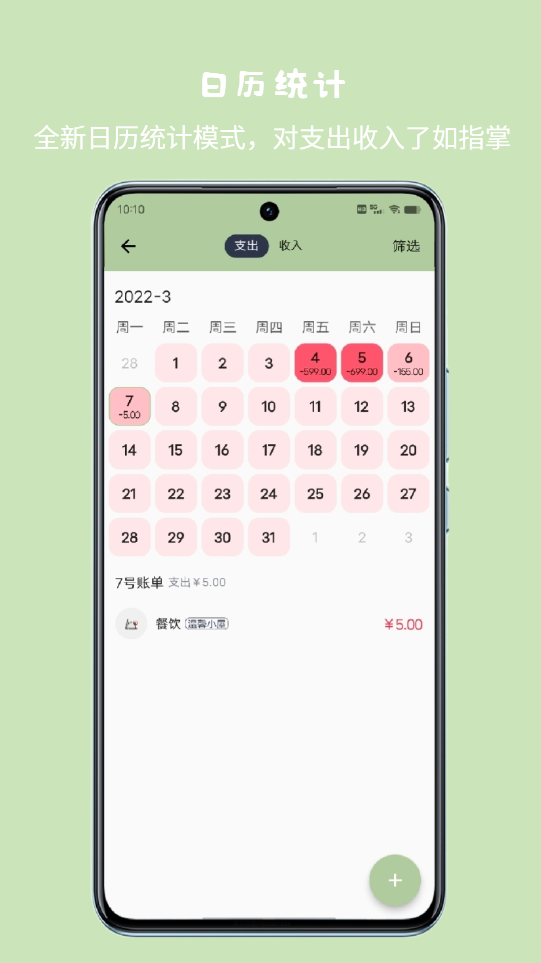 小青账app