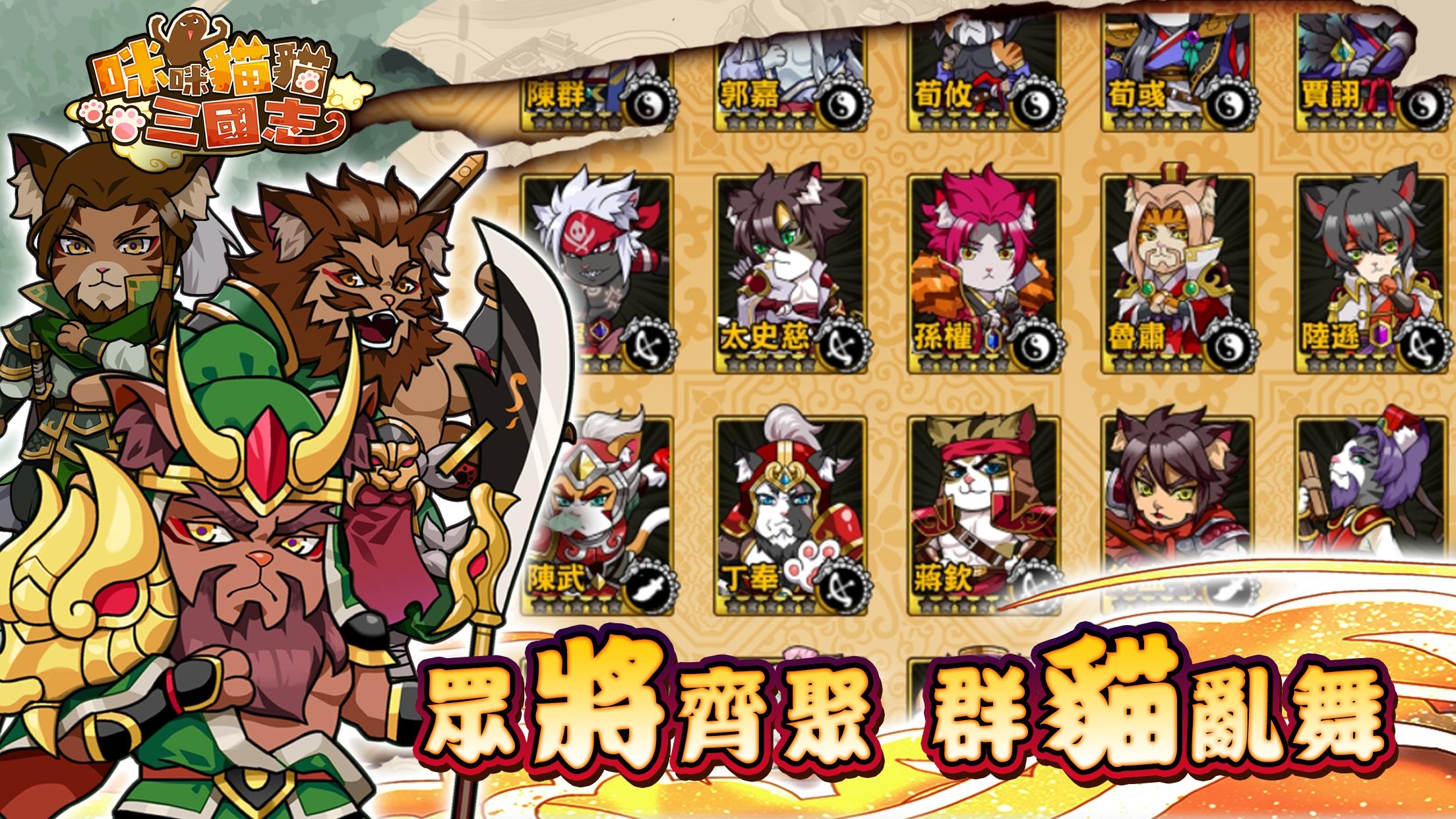 咪咪猫猫三国官方版下载