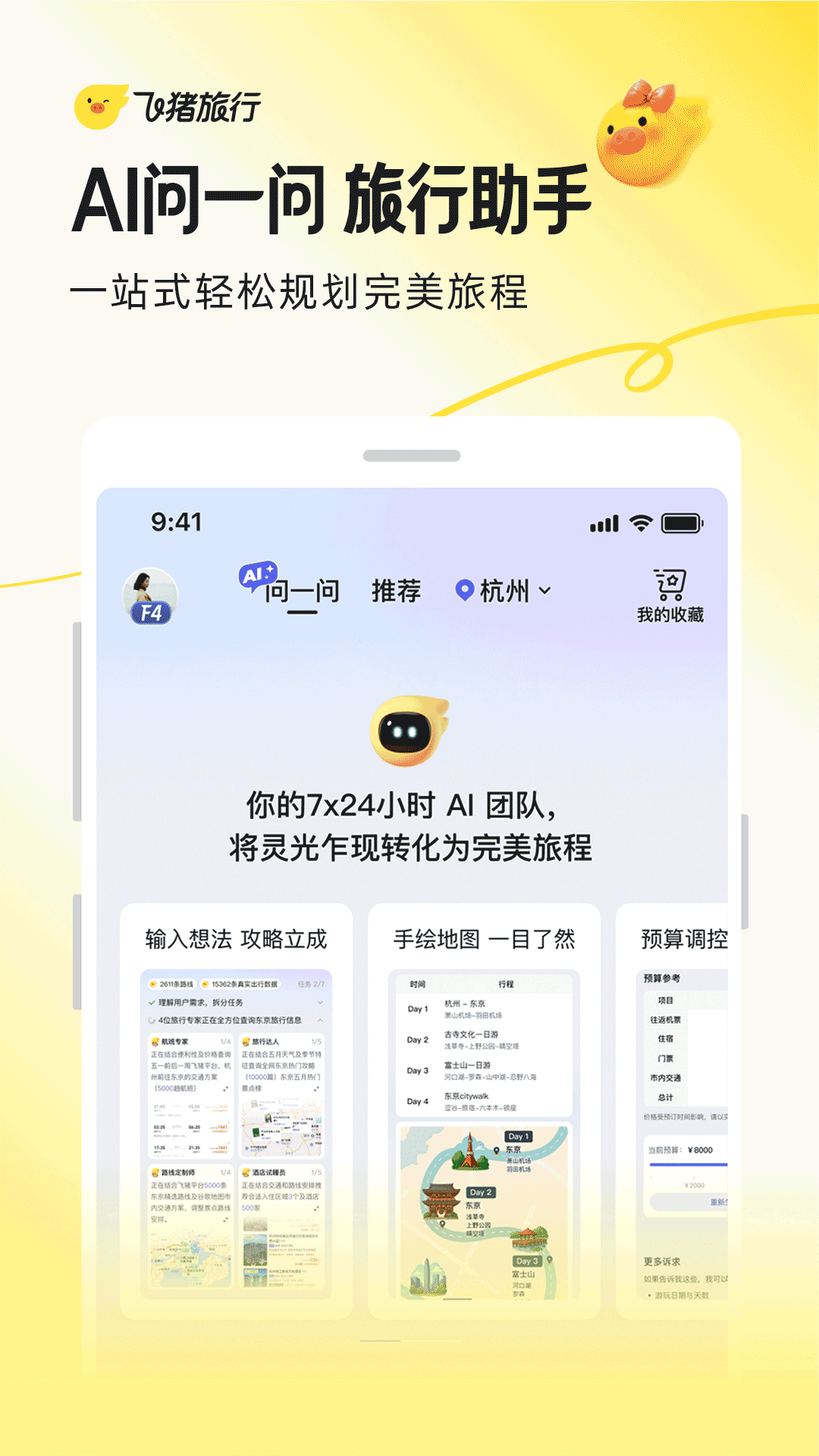阿里旅行APP