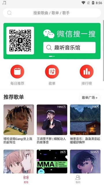 趣听音乐app下载安装