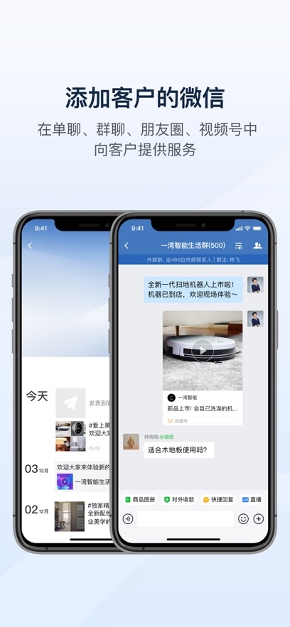 企业微信下载安装app最新版