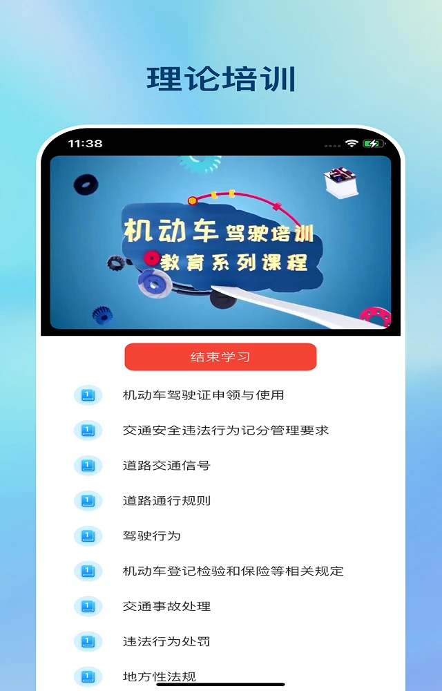 好学车官网版下载app