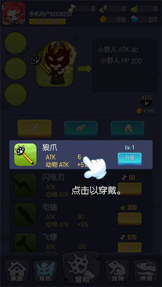 转生成为野蛮人手游下载