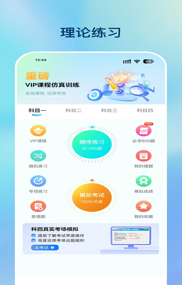 好学车官网版下载app