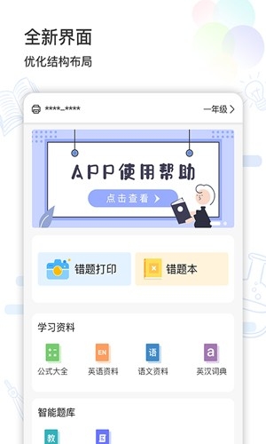 精准学习app下载
