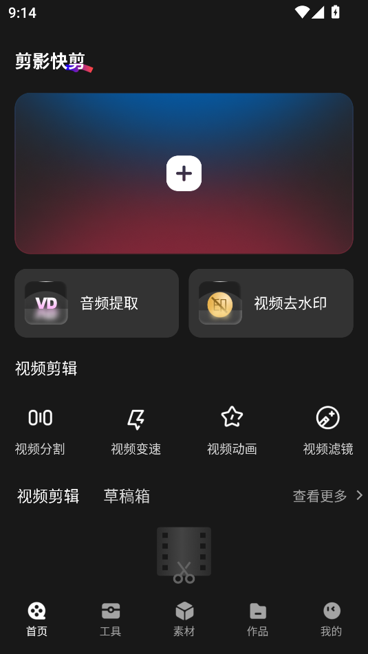 剪影快剪软件官方版