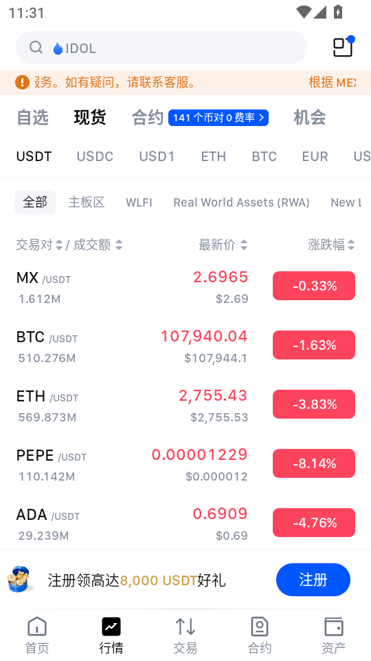 抹茶交易所下载