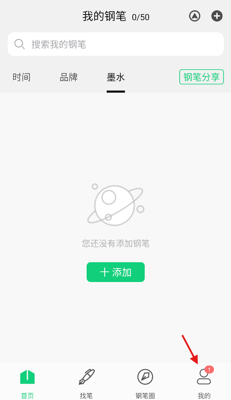 钢笔墨app下载