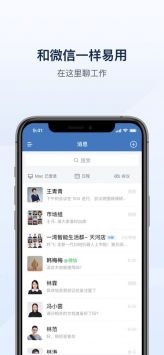 企业微信下载安装app最新版