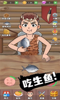 吃货进化论最新版