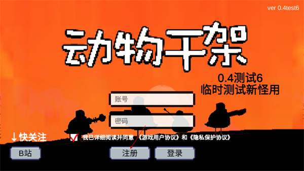 动物干架最新版下载