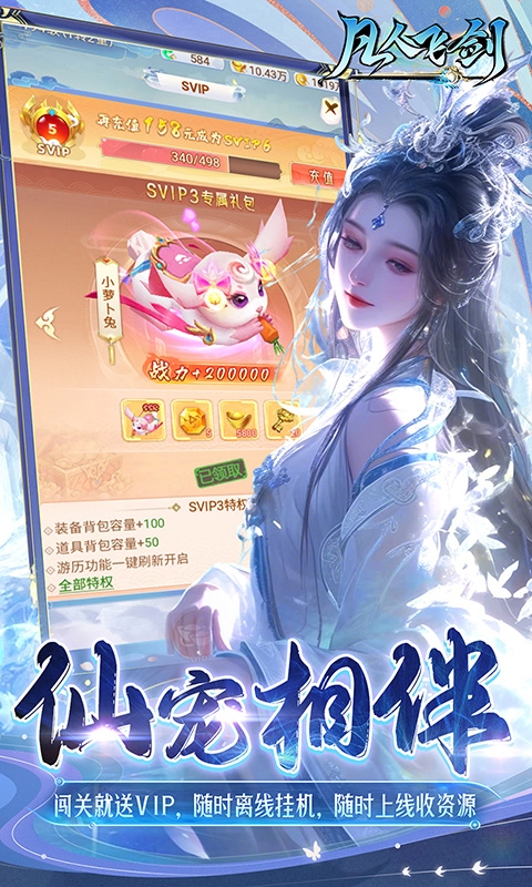 凡人飞剑0.1折版本