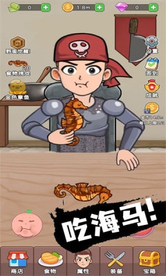 吃货进化论最新版