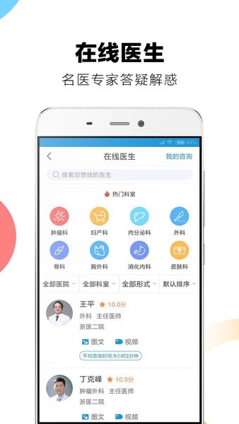 浙二好医生app下载最新版