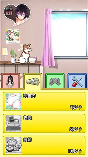 我的打工女友游戏下载