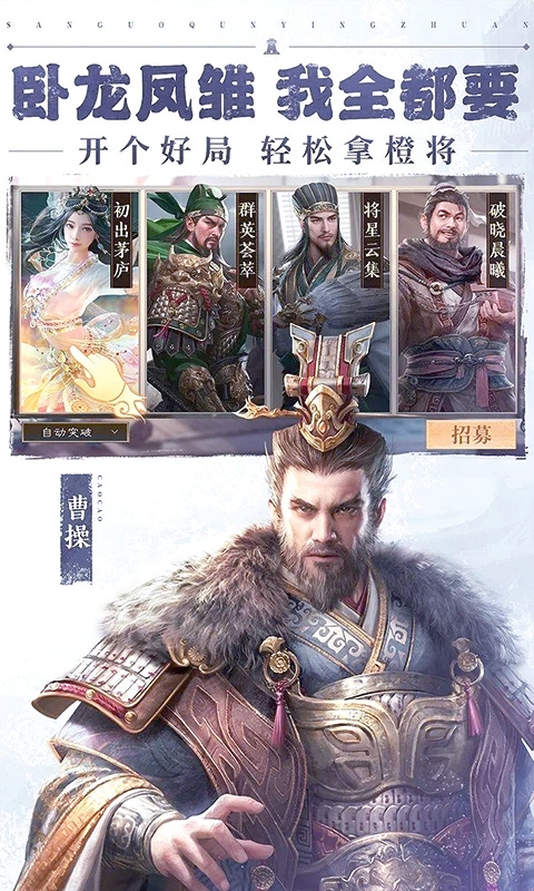 三国群英传鸿鹄霸业手游