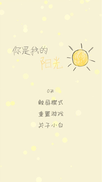 你是我的阳光下载安装手机版