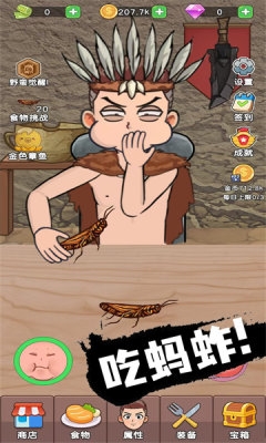 吃货进化论最新版