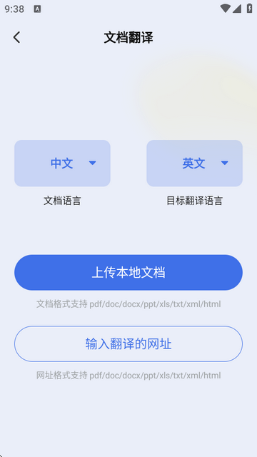 安卓翻译官软件下载