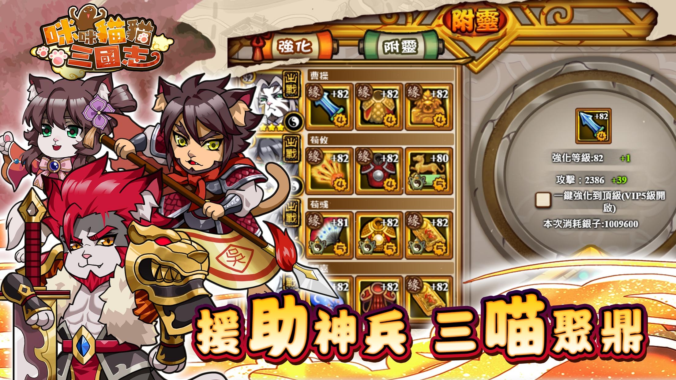 咪咪猫猫三国官方版下载