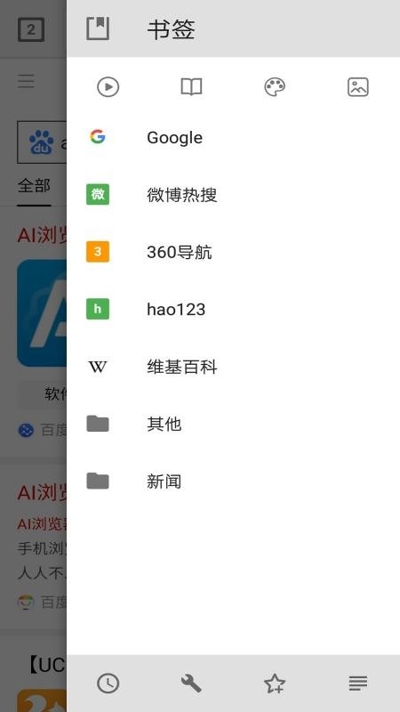 AI浏览器安卓版