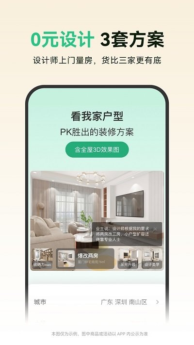 土巴兔装修平台官网版