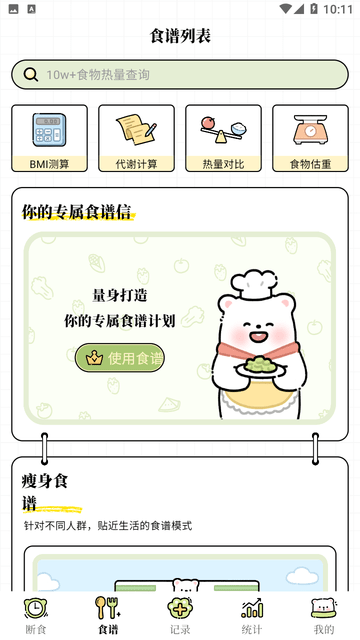 每日减脂app下载安装最新版