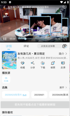 晓晓好剧软件安卓版