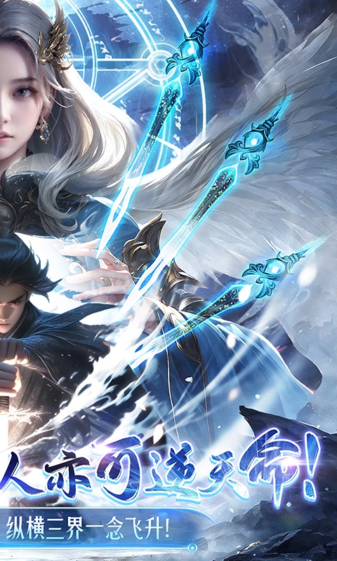 凡人飞剑0.1折版本