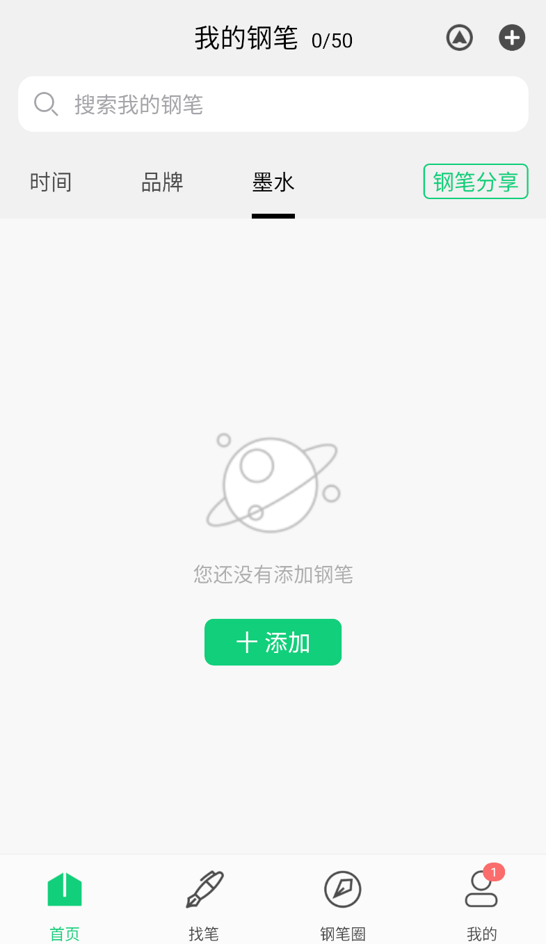 钢笔墨app下载