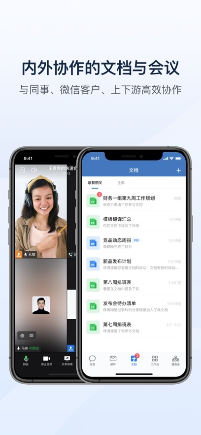 企业微信下载安装app最新版