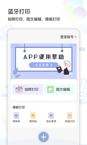 精准学习app下载