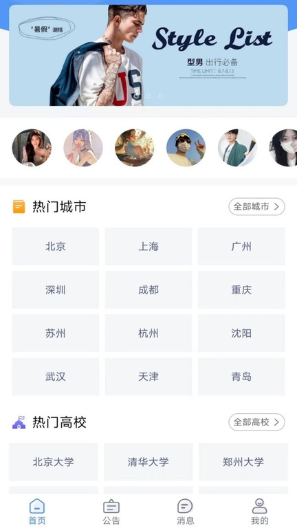 大学生穿搭手机版下载