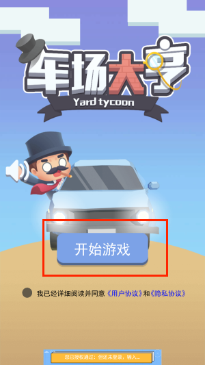 车场大亨游戏下载