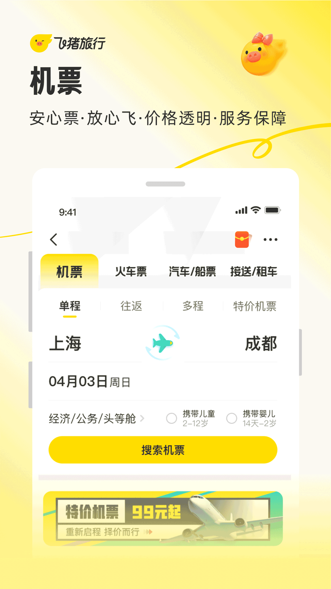 阿里旅行APP