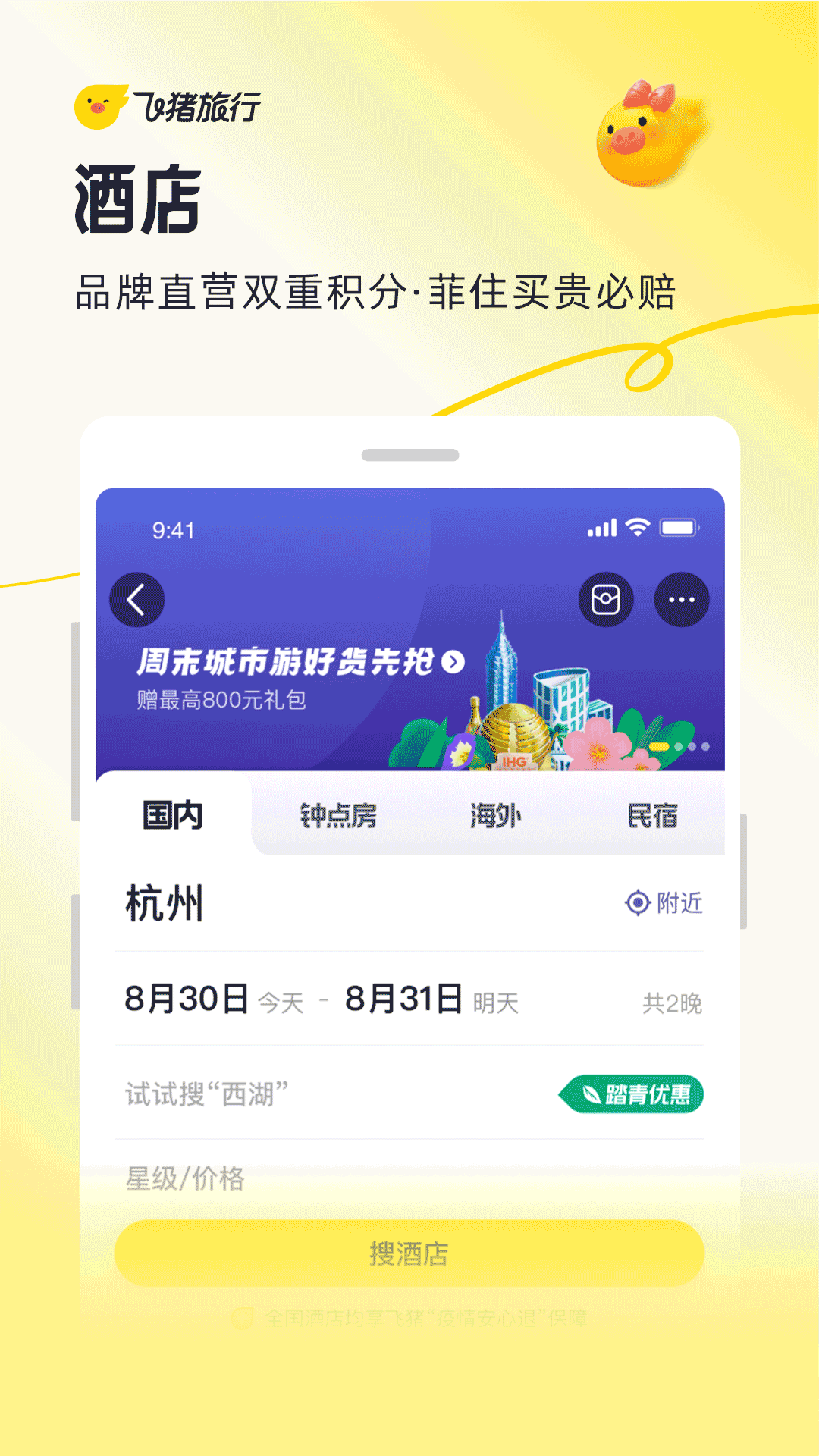阿里旅行APP